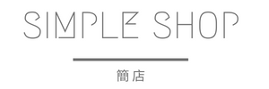 Simple Shop 簡店